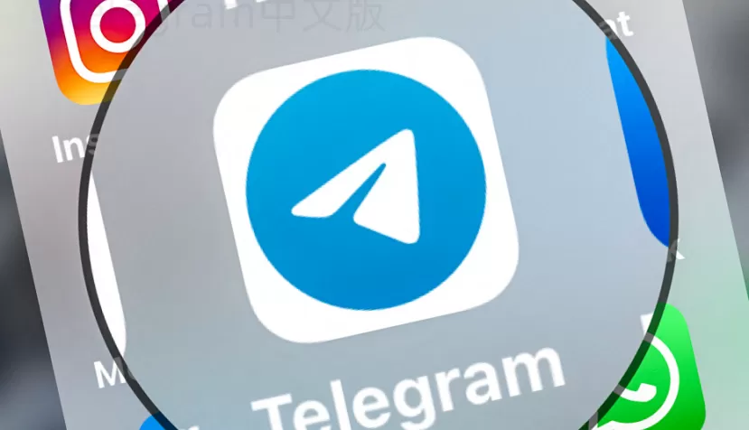 Telegram频道怎么用不上?秘诀其实很简单! 二