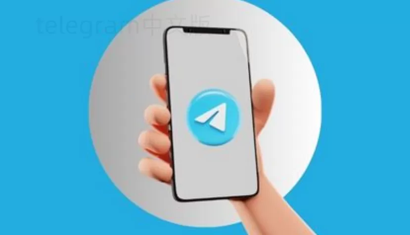 Telegram群怎么找?快速掌握最新加入技巧!2023 二